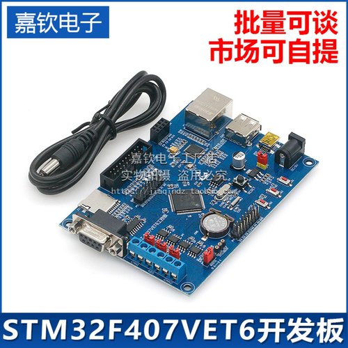 嘉钦电子STM32F407VET6开发板