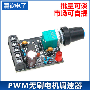 15V暴力服务器风扇实时调速无极变速调速开关 pwm无刷电机调速器5