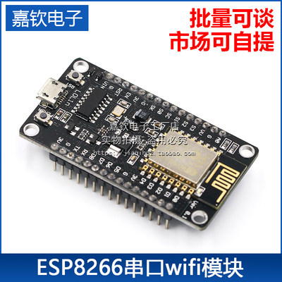 ESP8266无线收发模块