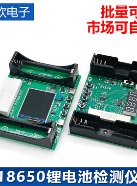 18650锂电池检测仪蓄电池容量测量maH/mwH高精度显示测量模块自动