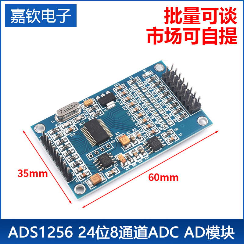 ADS1256 24位8通道ADC AD模块 高精度ADC 采集 数据采集卡