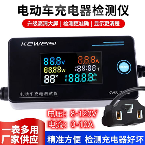 KWS-DC22电动车充电器检测仪测试锂电维修工具电压电流测量4-120V