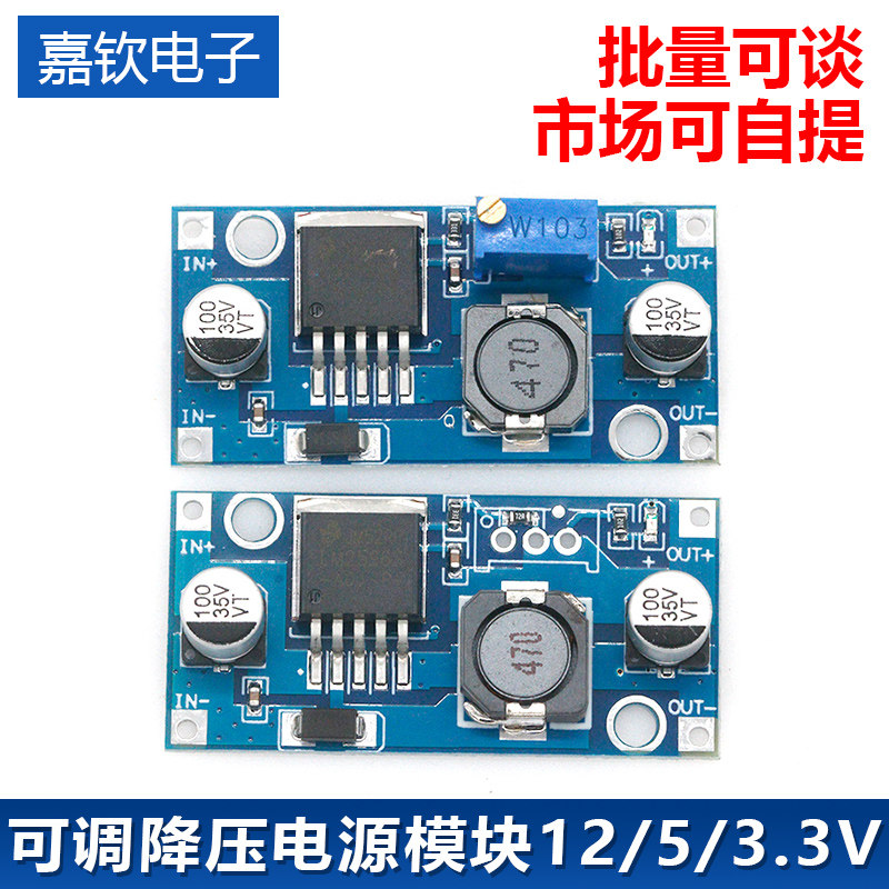 嘉钦电子DC-DC电源3.3V5V12V图片