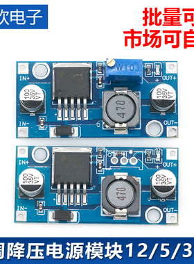 LM2596S DC-DC直流可调降压电源模块稳压板3A 12/24转12/5/3.3V