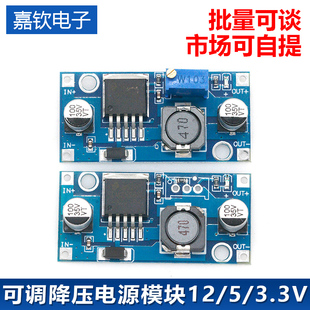 LM2596S DC-DC直流可调降压电源模块稳压板3A 12/24转12/5/3.3V