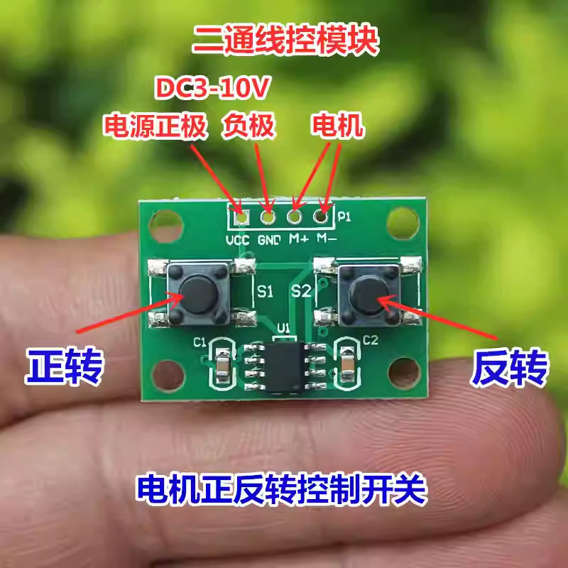 二通线控模块 电机正反转控制开关DIY马达两通道遥控器驱动电路板,五金/工具,太阳能充电器,淘宝优惠券,粉丝福利购,淘宝优惠卷