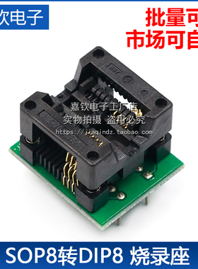宽体 SOP8 转DIP8 烧录座 烧录转接座 烧录头 贴片烧录座 弹跳座
