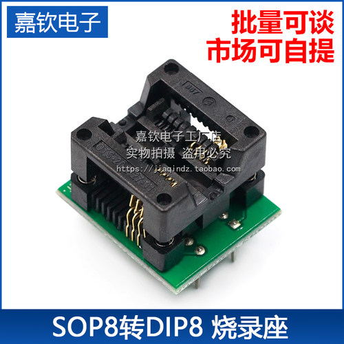 宽体sop8转dip8烧录座转接座贴片