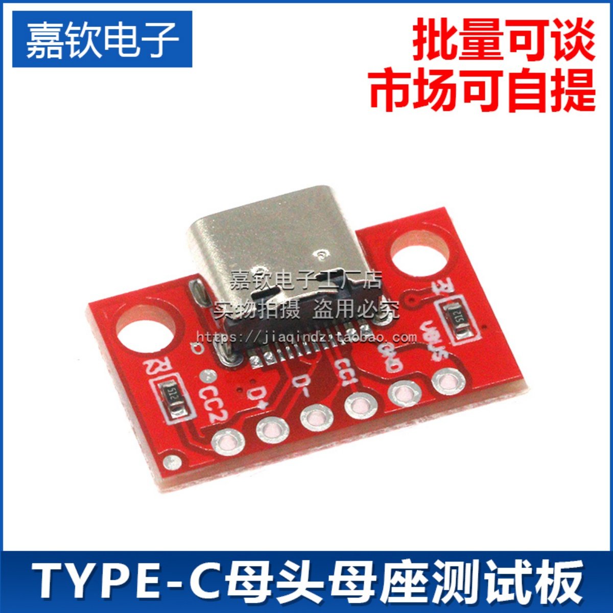TYPE-C母头母座电源转接板模块