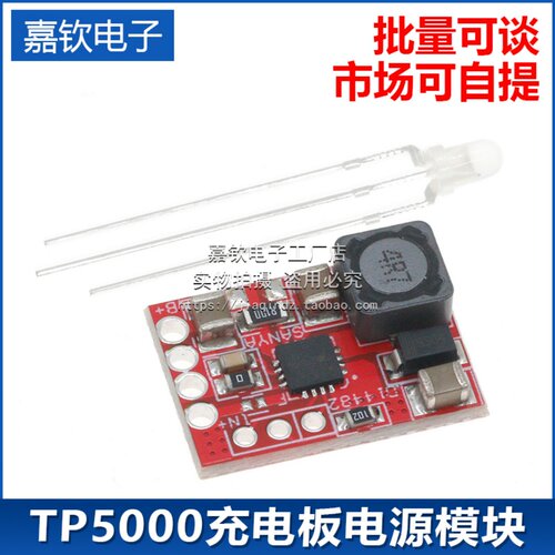 TP5000充电板电源模块3.6/4.2V