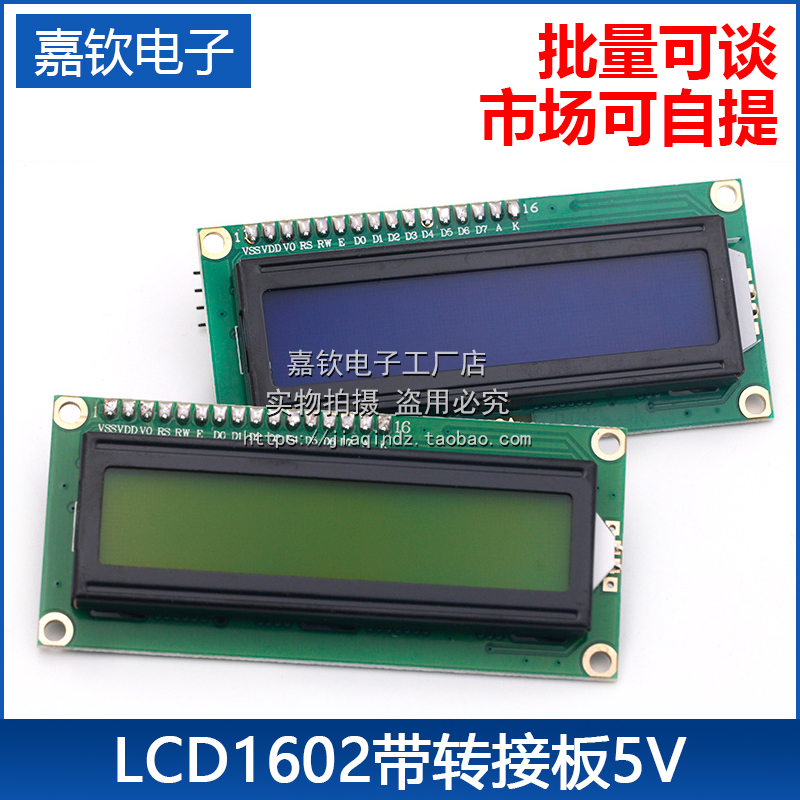 LCD1602液晶屏转接板黄绿屏/蓝屏 IIC/I2C/接口转接模块送函数库