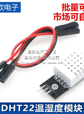 DHT22 单总线数字温湿度传感器AM2302模块电子积木