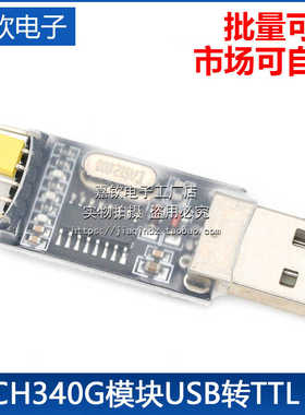 CH340G模块USB转TTL 升级小板 STC单片机下载线 刷机板USB转串口