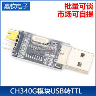 刷机板USB转串口 STC单片机下载线 CH340G模块USB转TTL 升级小板