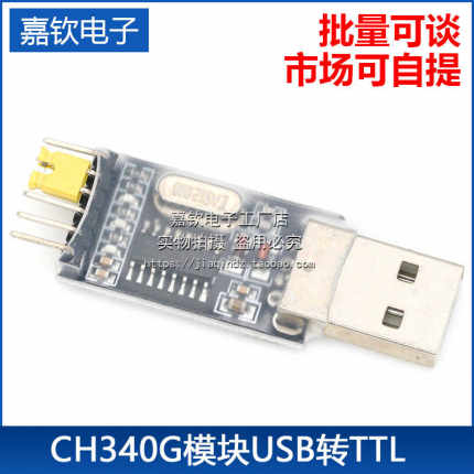 CH340G模块USB转TTL 升级小板 STC单片机下载线 刷机板USB转串口