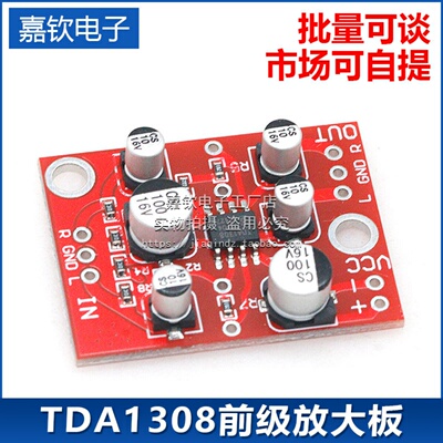 嘉钦电子音频放大模块
