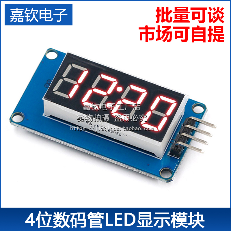 4位led数码管显示模块0.36英寸