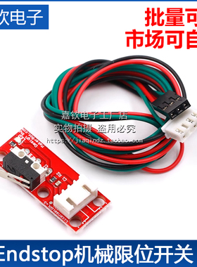 Endstop 机械 限位 开关 3D打印机 开关 RAMPS 1.4使用 模块