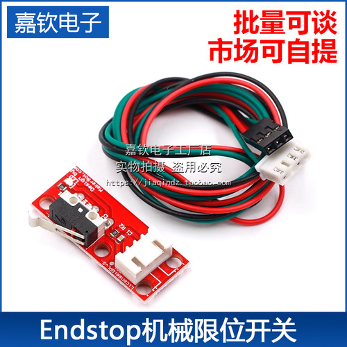 Endstop 机械 限位 开关 3D打印机 开关 RAMPS 1.4使用 模块