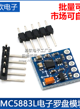 GY-271 QMC5883L/HMC5883L电子指南针罗盘模块 三轴磁场传感器