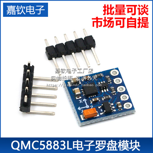 GY-271 QMC5883P/HMC5883L电子指南针罗盘模块 三轴磁场传感器