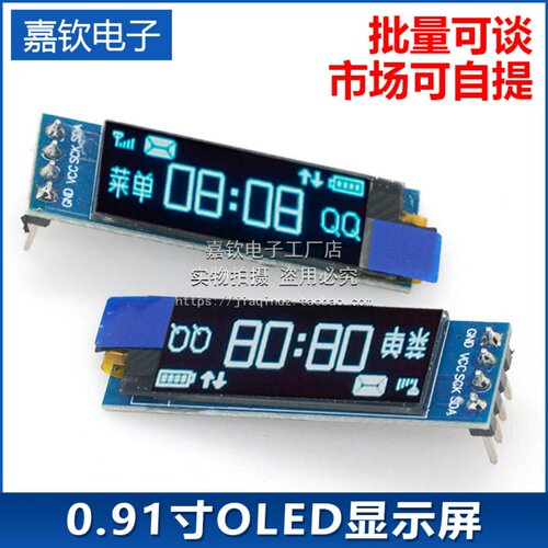 0.91寸OLED液晶屏显示模块 IIC 12832液晶屏显示器件 兼容3.3v-5V