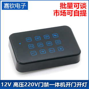 数字密码控制开关12V 高压220V门禁一体机开门开灯电源启动RFID6