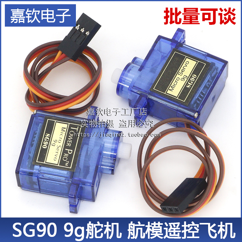 经典舵机 SG90 9g舵机 固定翼航模遥控飞机 9克 航模 SUNLEPHANT