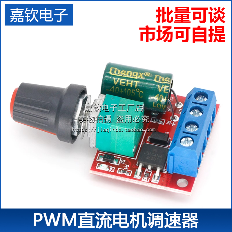 PWM直流电机调速器5V-35V调速开关 5A开关功能 LED调光器 电子元器件市场 电机/马达 原图主图