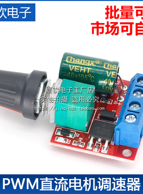 PWM直流电机调速器5V-35V调速开关 5A开关功能 LED调光器