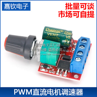 PWM直流电机调速器5V-35V调速开关 5A开关功能 LED调光器