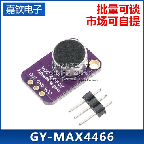 MAX4466声音传感器模块 麦克风前置放大器microphone