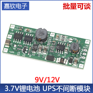3.7V锂电池 直流DC UPS不间断模块 充电放电升压 9V12V 停电升压