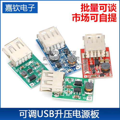 DC-DC可调USB升压电源稳压模块板 0.9V~5V升5V 600MA 1A 1.2A