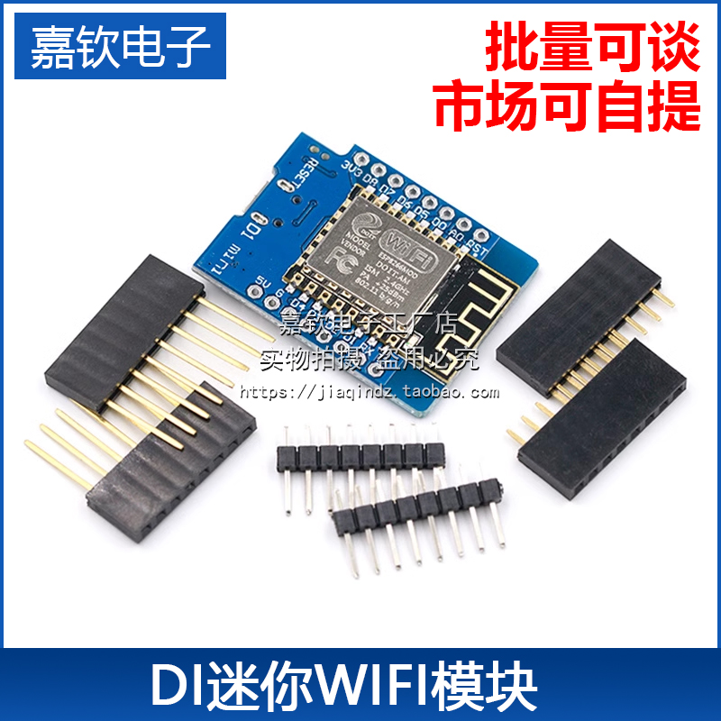 D1 迷你版 NodeMcu Lua WIFI 基于ESP8266 无线 开发板 MINI D1 电子元器件市场 Wifi模块 原图主图