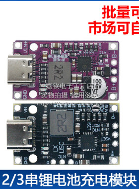 嘉钦电子2串3串升压充电模块