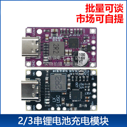 嘉钦电子2串3串升压充电模块