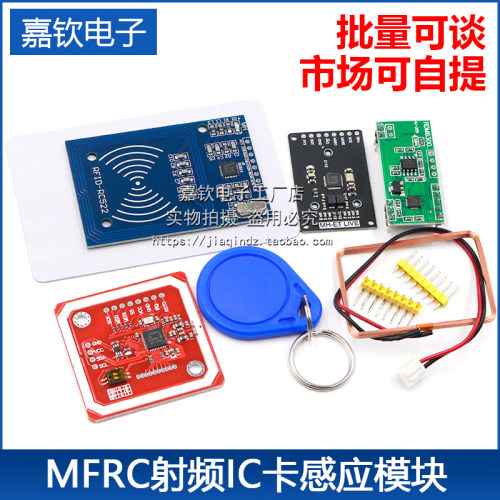 RFID射频IC卡感应模块