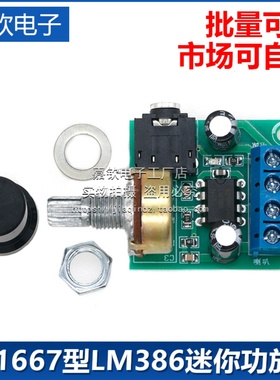 YX1667型迷LM386你功放板 可拖0.5W-10W喇叭 DC3-12V 音频放大器