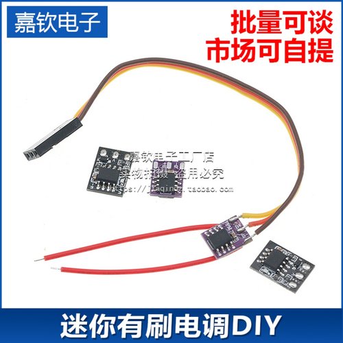 微型电调1.8A车船空心杯