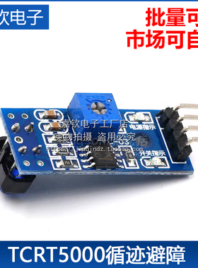 TCRT5000红外反射光电开关 高效率寻迹传感器 小车循迹模块