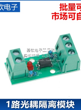 1路光耦隔离模块/EL817/PC817/光电隔离器/光藕合器/可卡导轨支架