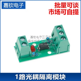 1路光耦隔离模块/EL817/PC817/光电隔离器/光藕合器/可卡导轨支架