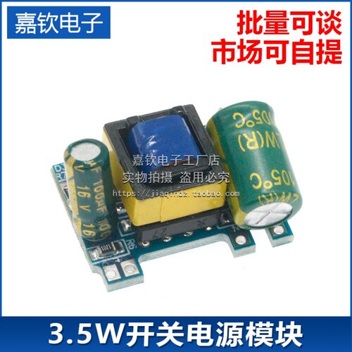 3.5W开关电源模块 输出12V300mA裸板AC-DC稳压隔离电源板220转12V