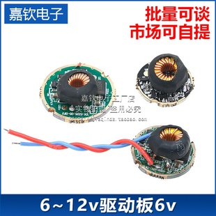 6~12v驱动板6v xhp50 xhp70灯珠电路板大功率线路板diy电动车灯