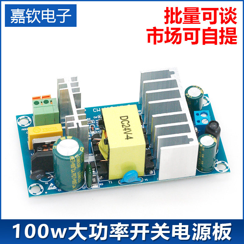 100w大功率开关电源板图片