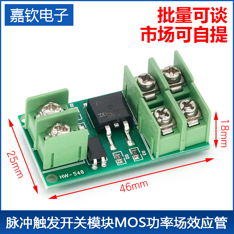 MOS管模块PMOS开关电子开关模块场效应管3V5V12V24VMOS管开关模块-封面