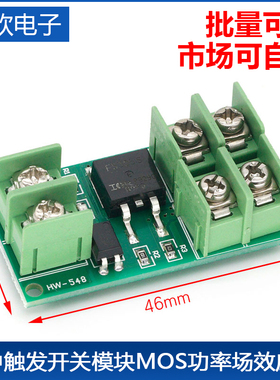 MOS管模块PMOS开关电子开关模块场效应管3V5V12V24VMOS管开关模块