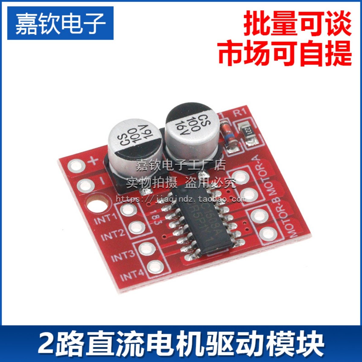 2路直流电机驱动模块 正反转 PWM调速 双H桥步进电机迷你超L298N,电子元器件市场,步进电机,淘宝优惠券,粉丝福利购,淘宝优惠卷