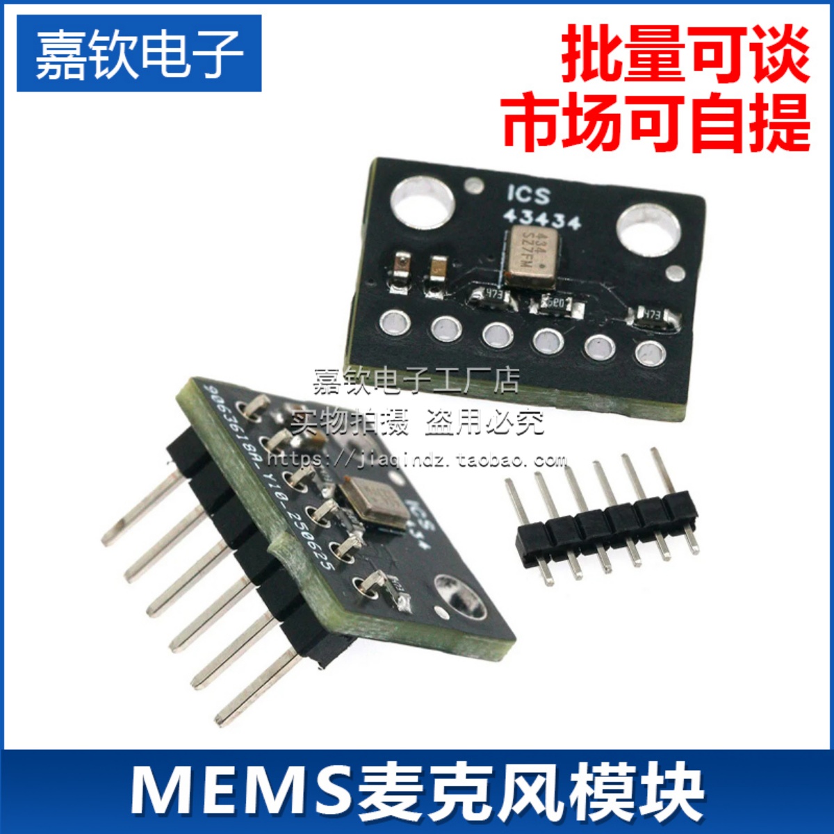 ICS-43434I2SMEMS麦克风模块